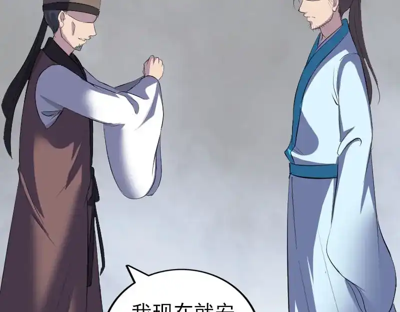 《易人奇录》第320话 阴谋背后 第81页