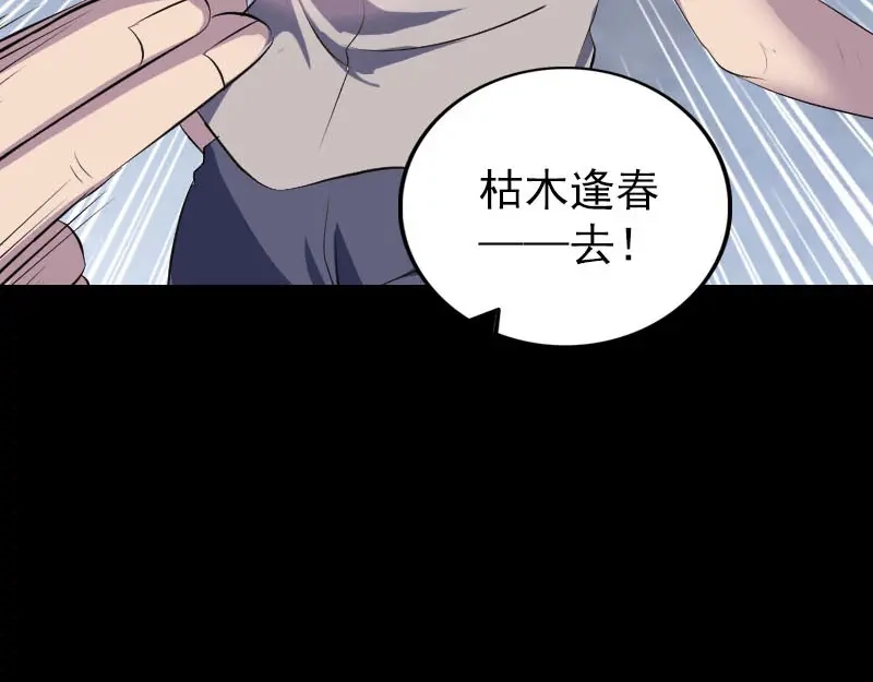 《易人奇录》第320话 阴谋背后 第73页