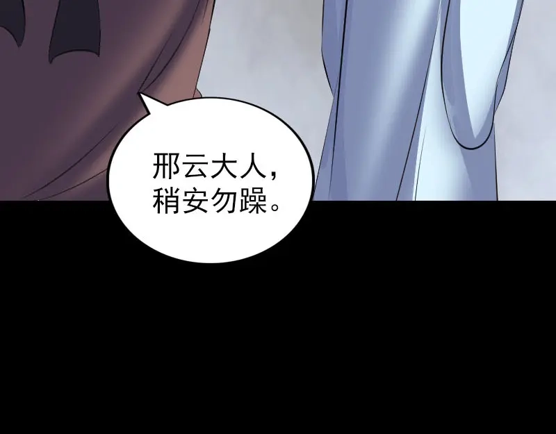 《易人奇录》第320话 阴谋背后 第67页