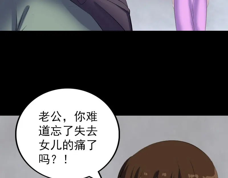 《易人奇录》第320话 阴谋背后 第52页