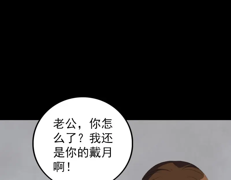 《易人奇录》第320话 阴谋背后 第36页