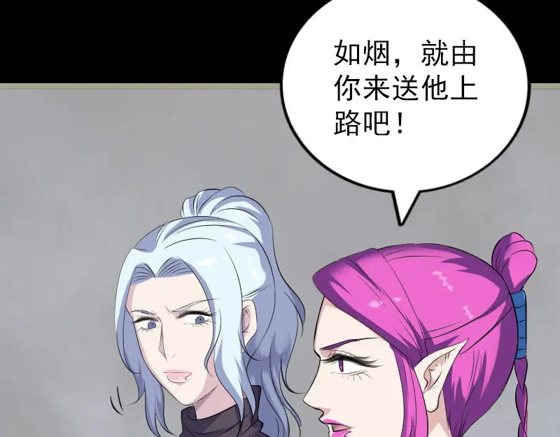 《易人奇录》第320话 阴谋背后 第41页