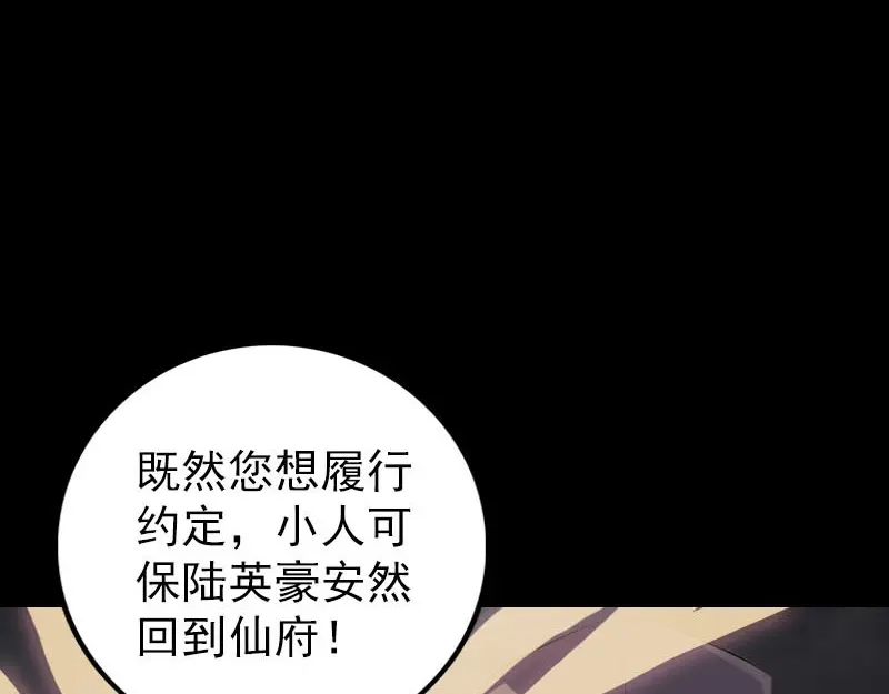 《易人奇录》第320话 阴谋背后 第68页