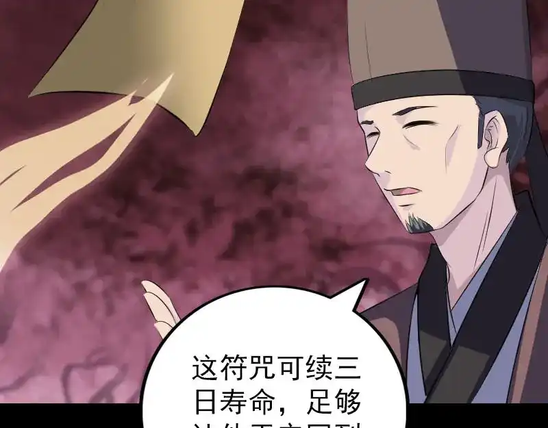 《易人奇录》第320话 阴谋背后 第79页