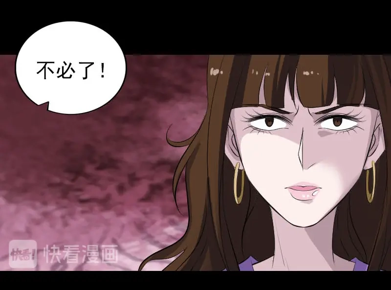 《易人奇录》第320话 阴谋背后 第93页