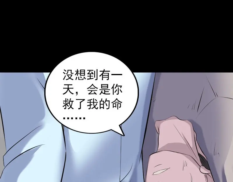 《易人奇录》第320话 阴谋背后 第103页