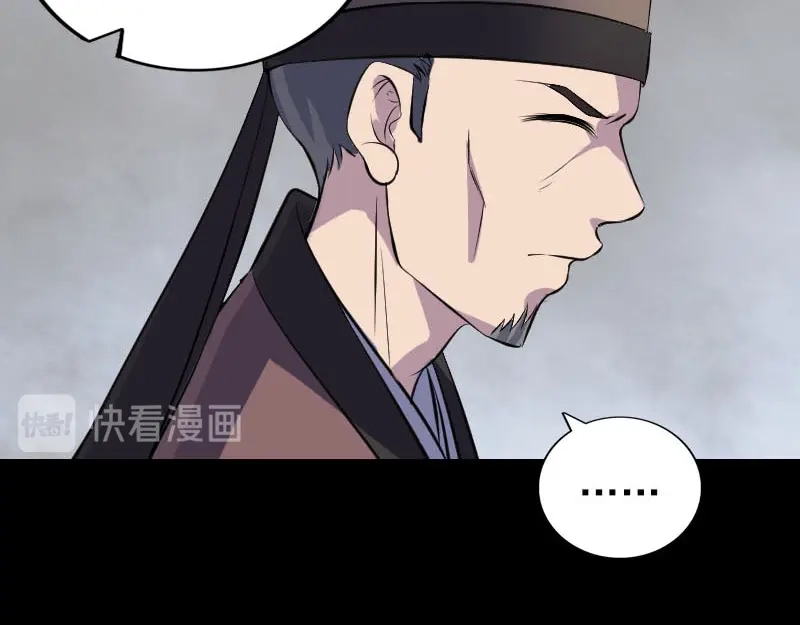 《易人奇录》第320话 阴谋背后 第83页