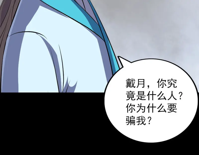 《易人奇录》第320话 阴谋背后 第35页