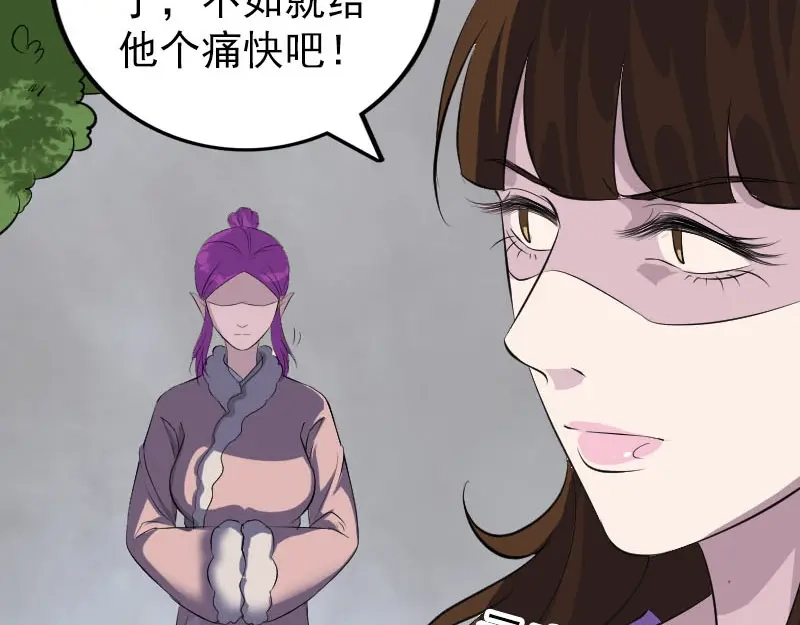 《易人奇录》第320话 阴谋背后 第39页