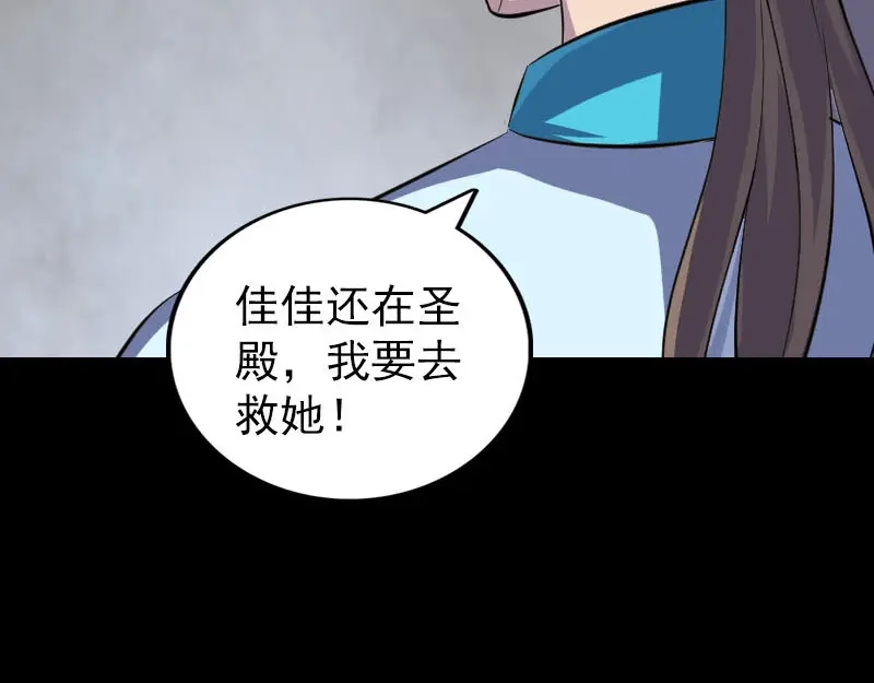 《易人奇录》第320话 阴谋背后 第89页