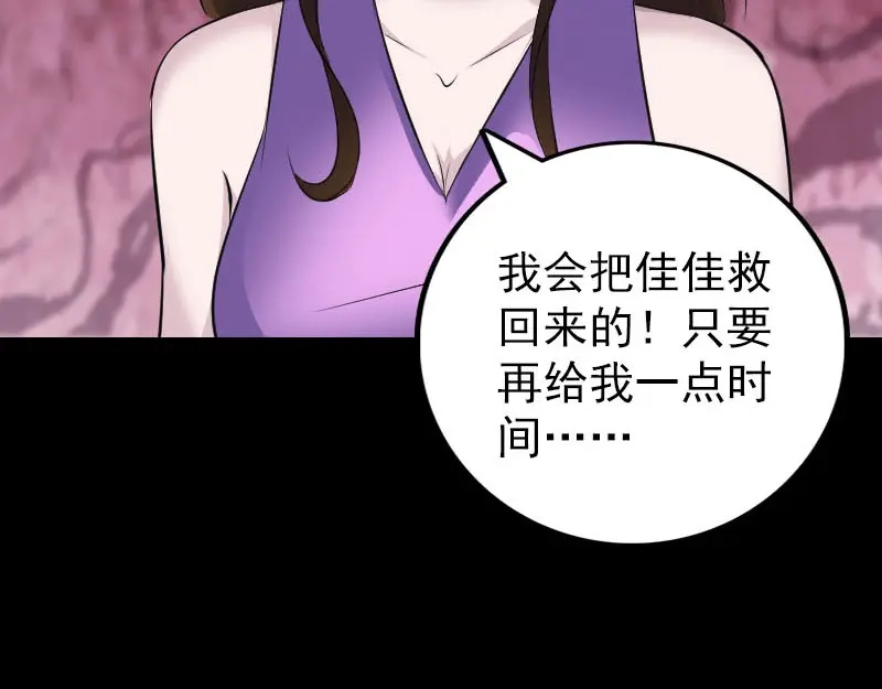 《易人奇录》第320话 阴谋背后 第92页