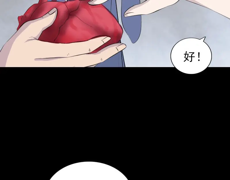 《易人奇录》第320话 阴谋背后 第8页