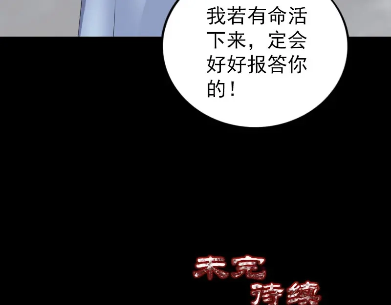 《易人奇录》第320话 阴谋背后 第115页