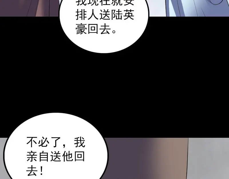 《易人奇录》第320话 阴谋背后 第82页