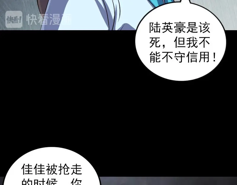 《易人奇录》第320话 阴谋背后 第58页