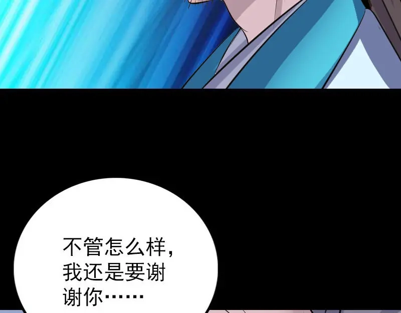 《易人奇录》第320话 阴谋背后 第110页