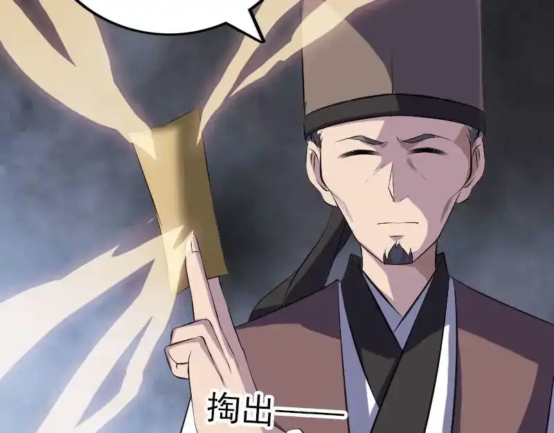 《易人奇录》第320话 阴谋背后 第69页