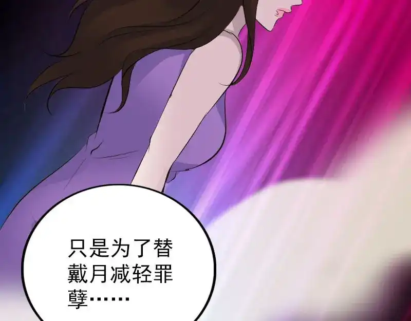 《易人奇录》第320话 阴谋背后 第108页