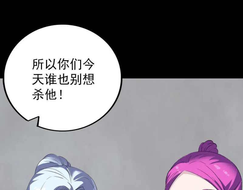 《易人奇录》第320话 阴谋背后 第63页