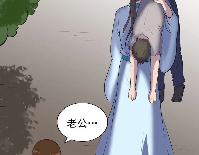 《易人奇录》第320话 阴谋背后 第99页