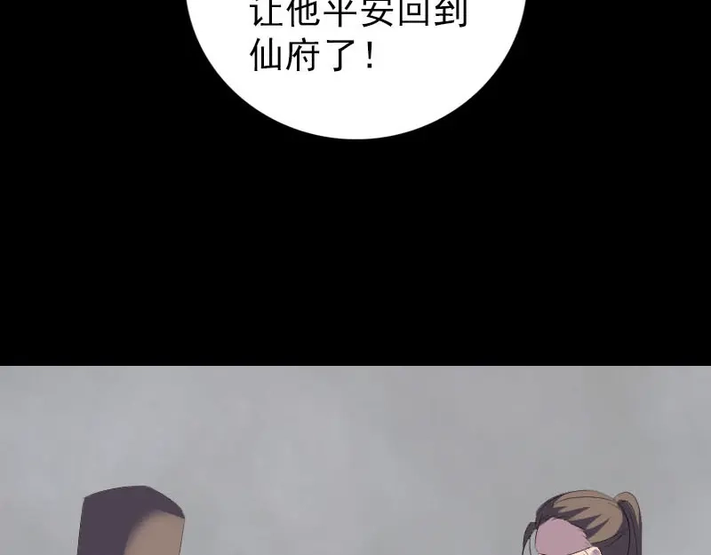 《易人奇录》第320话 阴谋背后 第80页