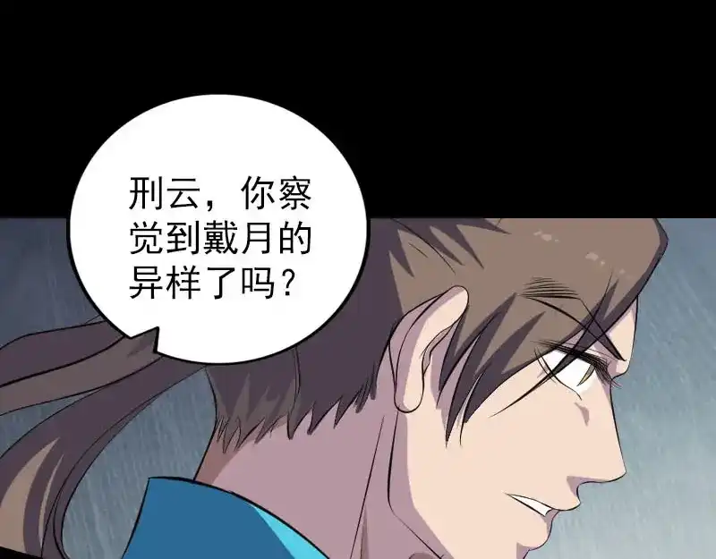 《易人奇录》第320话 阴谋背后 第23页