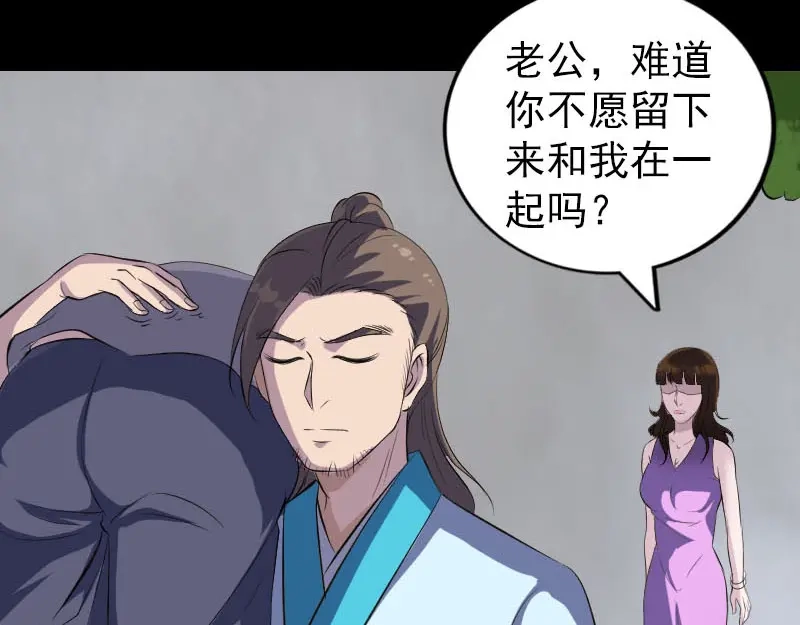《易人奇录》第320话 阴谋背后 第86页