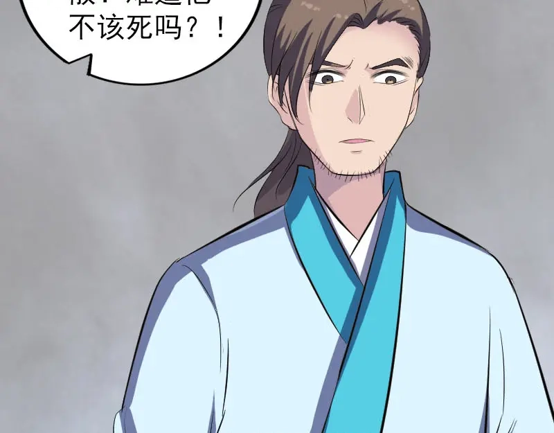 《易人奇录》第320话 阴谋背后 第55页