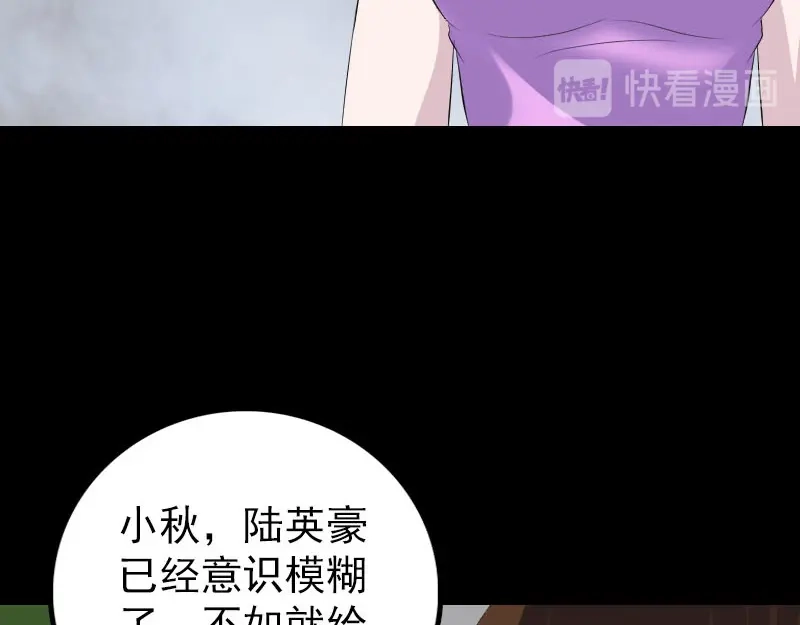 《易人奇录》第320话 阴谋背后 第38页