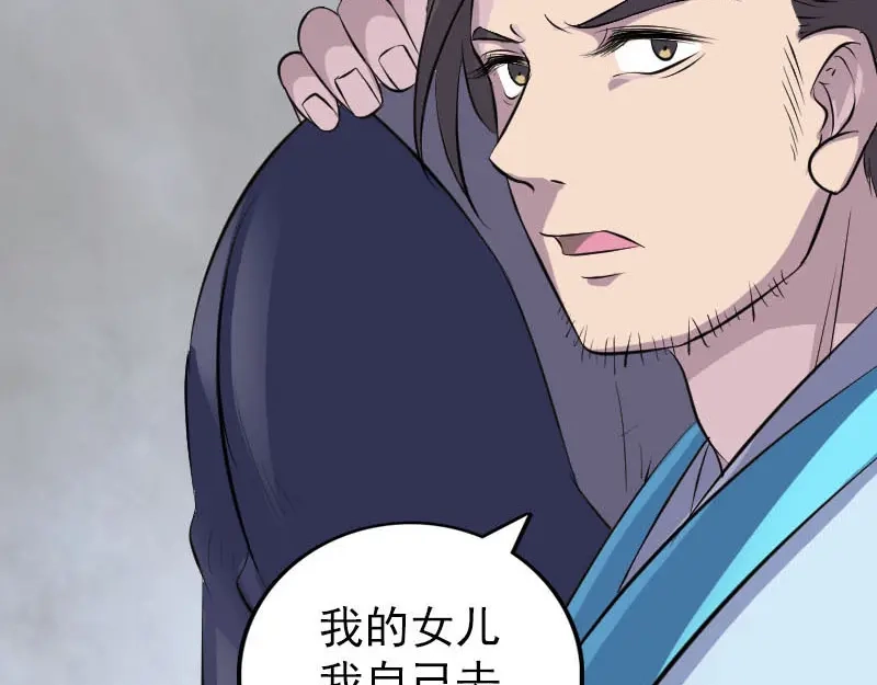 《易人奇录》第320话 阴谋背后 第97页