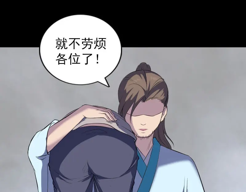 《易人奇录》第320话 阴谋背后 第84页