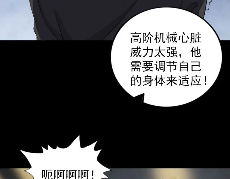 《易人奇录》第321话 高阶机械术 第108页