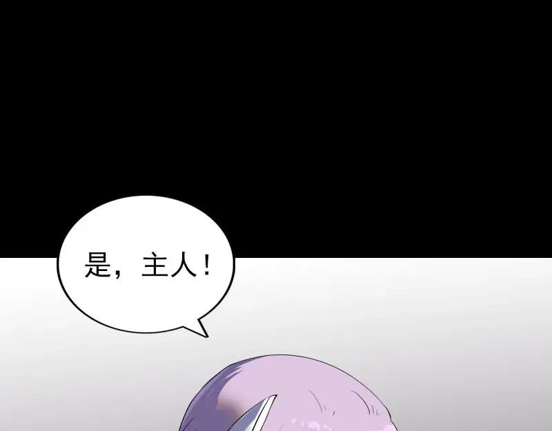 《易人奇录》第321话 高阶机械术 第68页