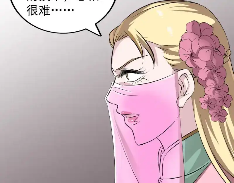 《易人奇录》第321话 高阶机械术 第27页