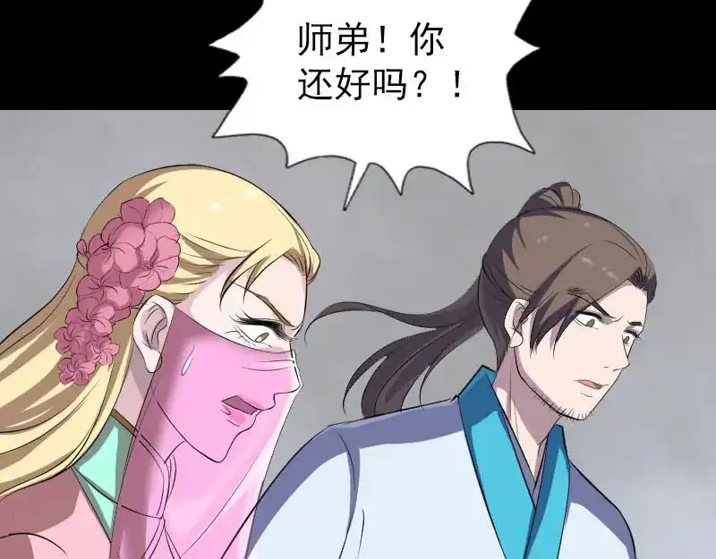 《易人奇录》第321话 高阶机械术 第102页