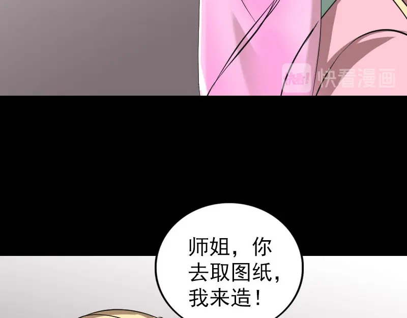 《易人奇录》第321话 高阶机械术 第28页