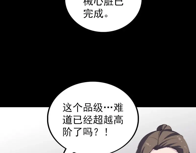 《易人奇录》第321话 高阶机械术 第73页