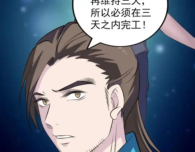 《易人奇录》第321话 高阶机械术 第49页