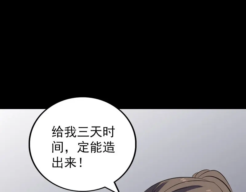 《易人奇录》第321话 高阶机械术 第41页