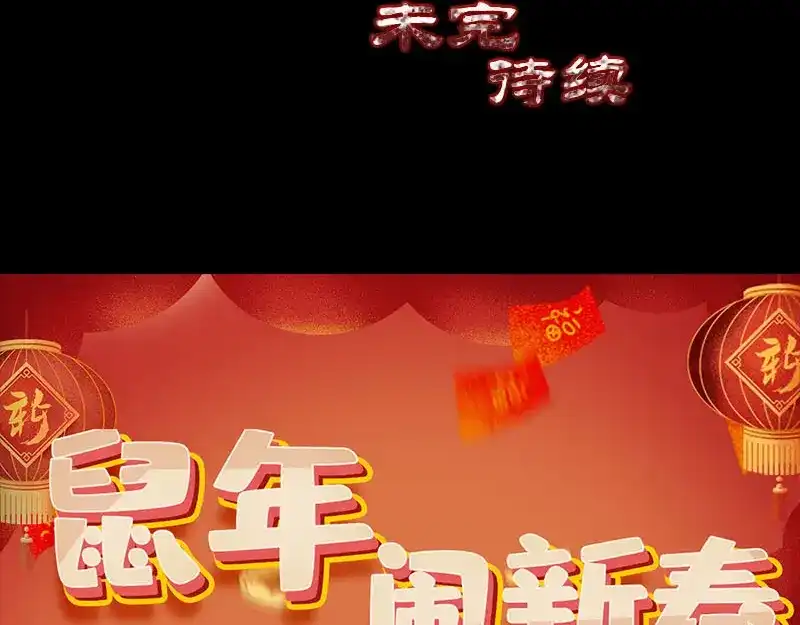 《易人奇录》第321话 高阶机械术 第112页