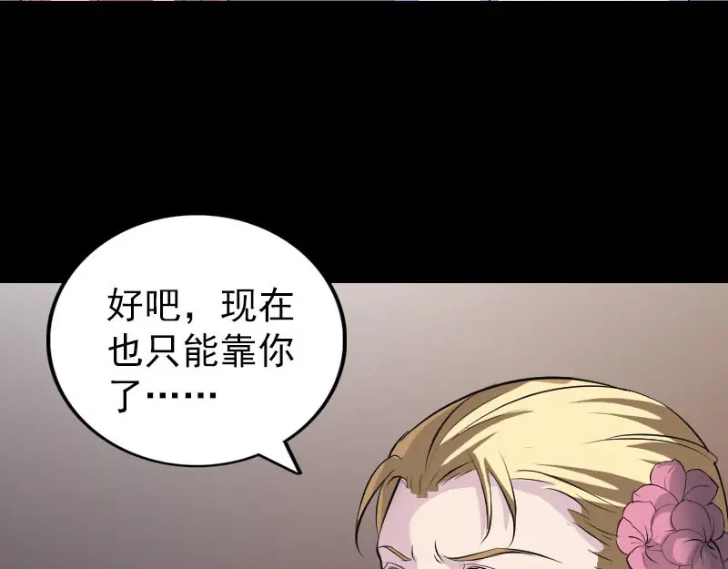 《易人奇录》第321话 高阶机械术 第52页