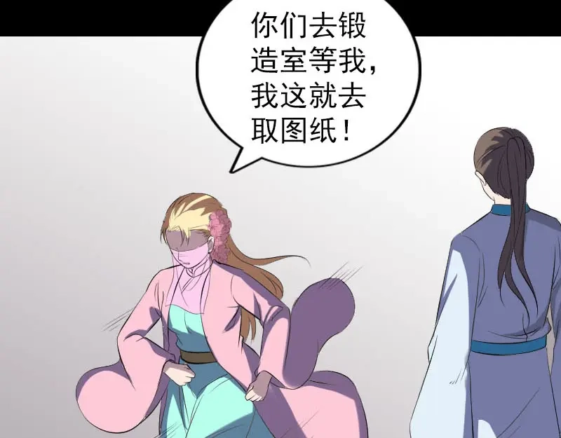 《易人奇录》第321话 高阶机械术 第36页