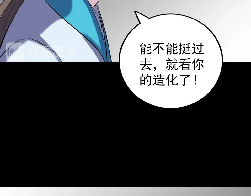 《易人奇录》第321话 高阶机械术 第86页