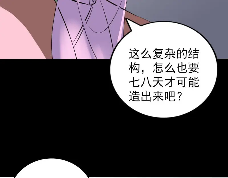 《易人奇录》第321话 高阶机械术 第45页