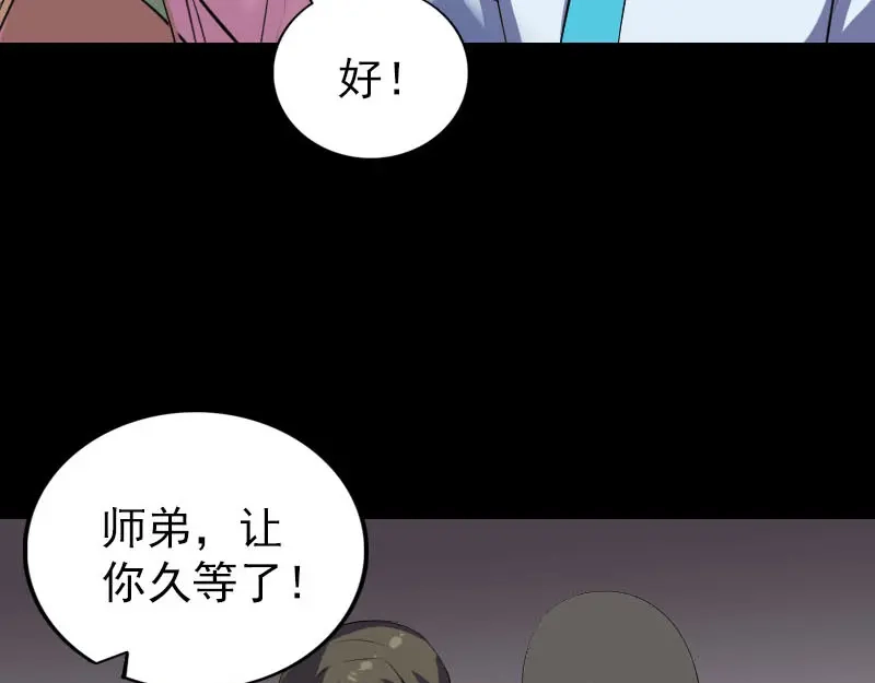 《易人奇录》第321话 高阶机械术 第77页