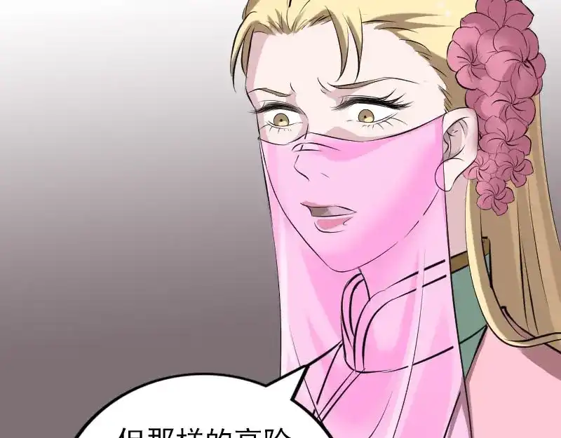 《易人奇录》第321话 高阶机械术 第22页