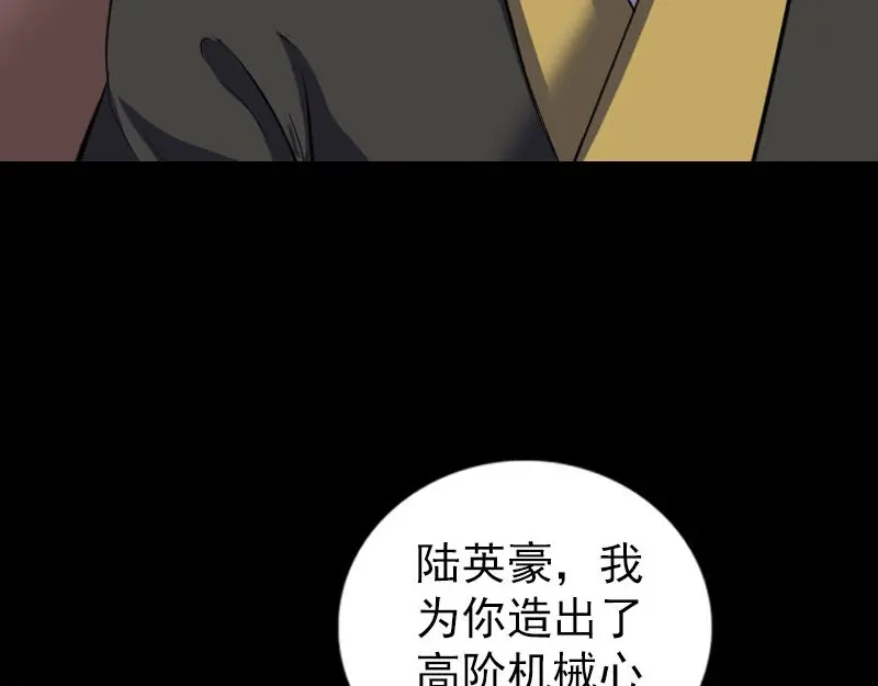 《易人奇录》第321话 高阶机械术 第82页