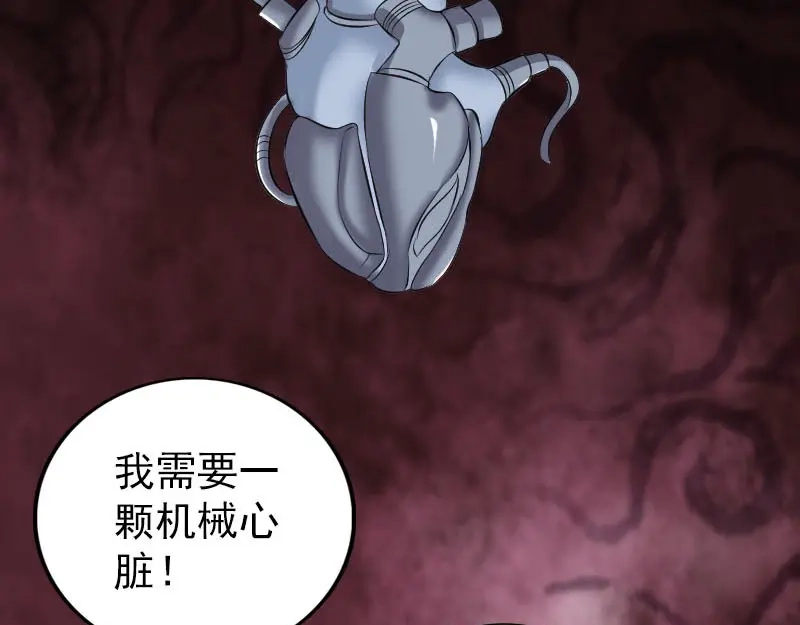 《易人奇录》第321话 高阶机械术 第17页