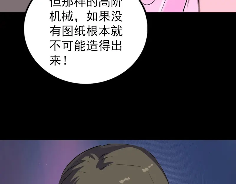 《易人奇录》第321话 高阶机械术 第23页
