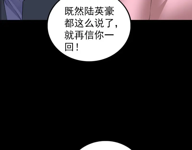 《易人奇录》第321话 高阶机械术 第35页